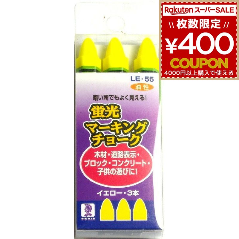 Rakuten - BM 蛍光チョークイエロー3PC LE-55