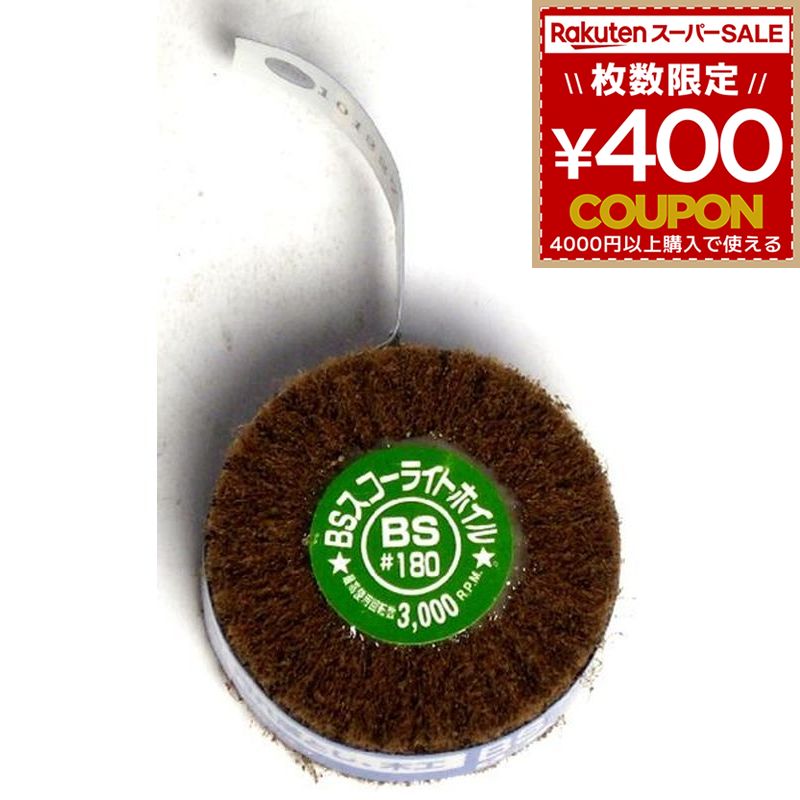 Rakuten - BSネジタルスコーライトホイルB50mm #180