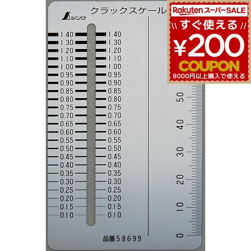楽天市場】シンワ クラックスケール カードタイプ 58699の通販
