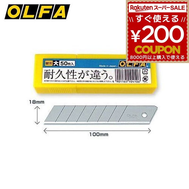楽天市場】カッター 替刃 50枚の通販