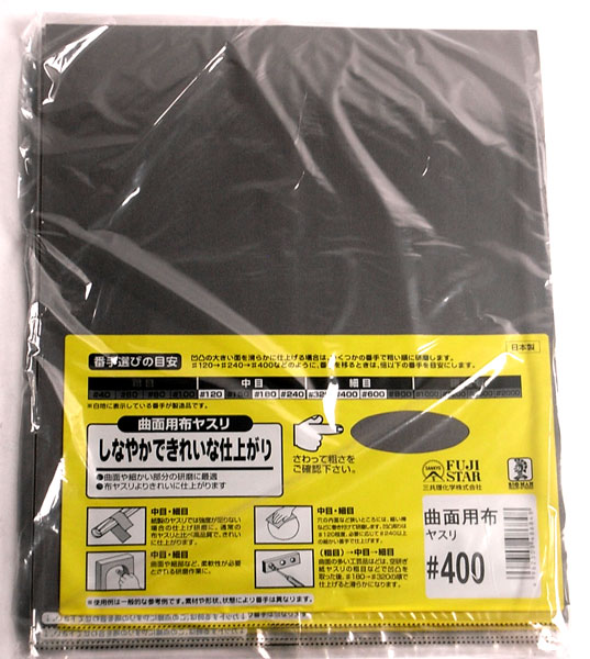 布やすり やすり 鑢 ヤスリ 布ヤスリ 曲面 ビッグマン BIGMAN 曲面用布ヤスリ #400 400 4962308486848