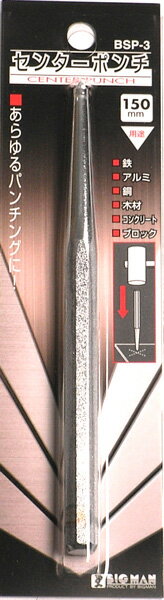樂天商城 - センターポンチ パンチング 150mm くぼみ 鉄 アルミ 銅 金属 木材 コンクリート ブロック パンチ ポンチ ビッグマン BIGMAN BSP-3
