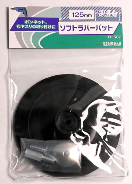 乐天商城 - BM ソフトラバーパット125mm D-607