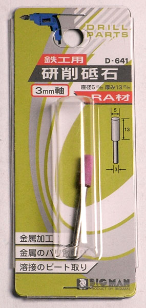 乐天商城 - BM 研削砥石 3mm軸鉄工用5×13 D-641