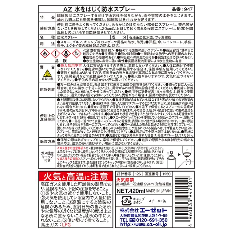 AZ #947 �ɿ她�ץ졼 420ml AZ �������å� AtoZ 4960833947001