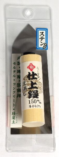 鏝 左官鏝 こて コテ カネカ ニュー背金ステン新仕上鏝150-薄手0.3-