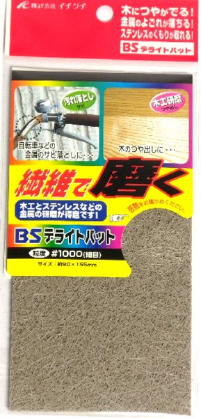 BS デライトパット#1000細目 84033