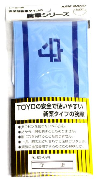 樂天商城 - トーヨー腕章守衛65-094