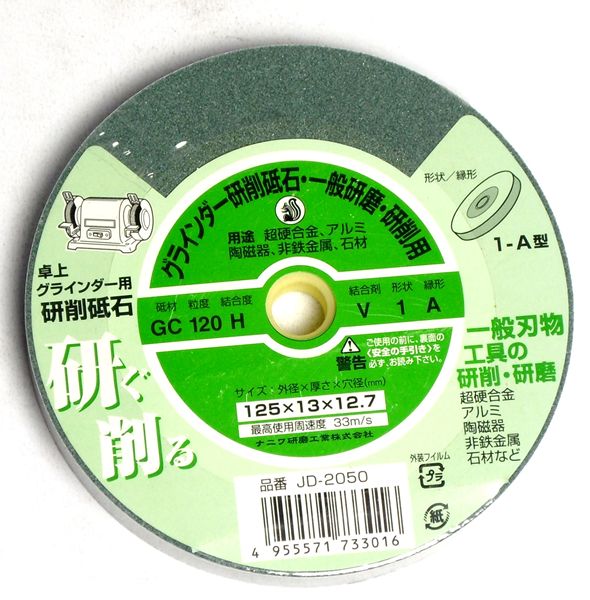 ナニワ グラインダー砥石JD-2050