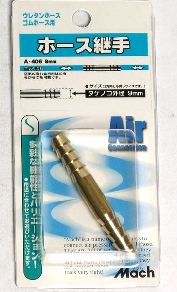 乐天商城 - フジマック マッハ ホース継手9ミリ A-406 4984546200444