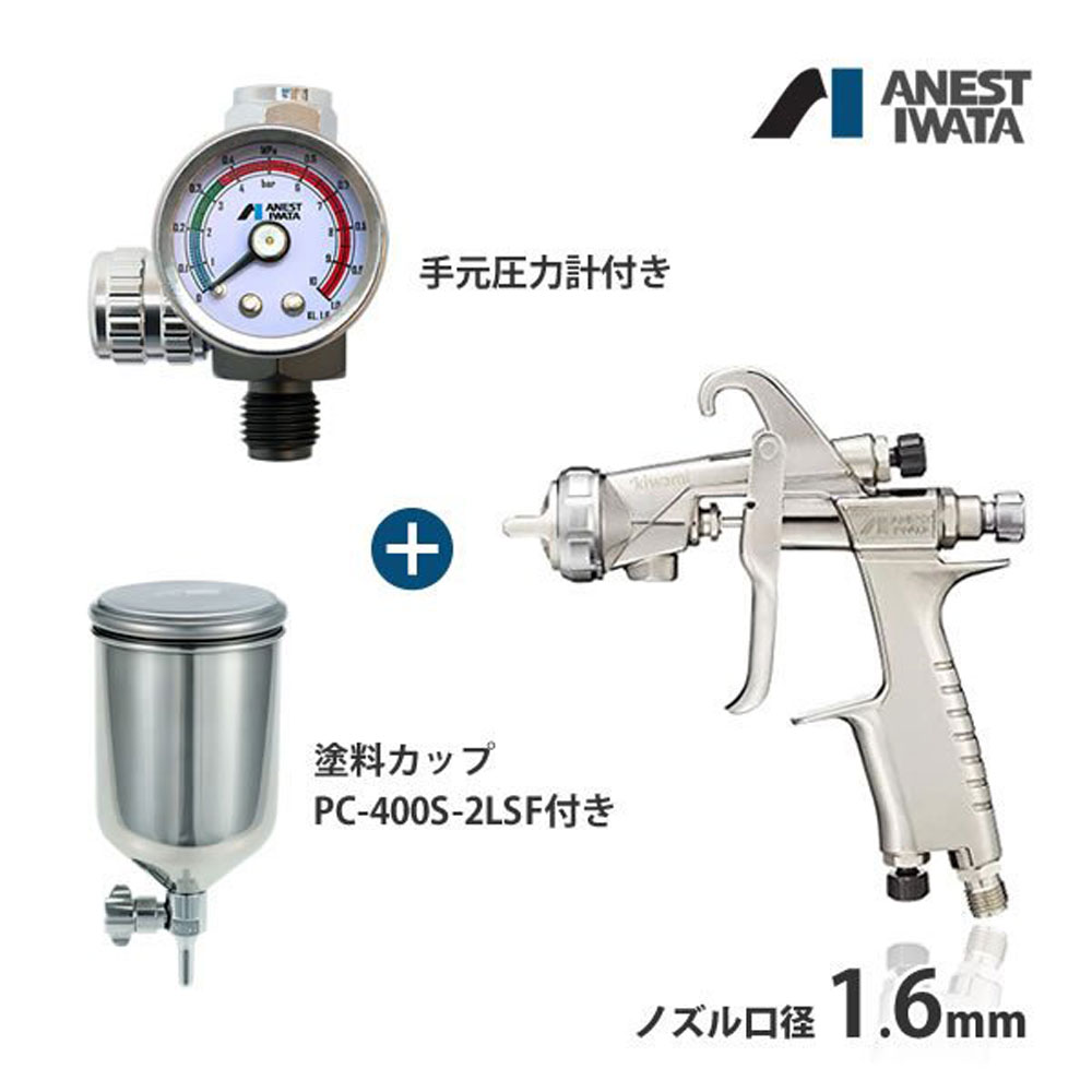 アネスト岩田 KIWAMI 重力式 スプレーガン セット エアースプレーガン 塗料カップ 手元圧力計 エアスプレーガン エアスプレー 圧力計 塗装 塗装ガン ガン エアガン 吹き付け KIWAMI-1-16B2 PC-…