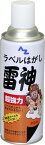 シールはがし 雷神 エーゼット AZ #951 超強力ラベルハガシ雷神 420ml ラベルはがし シール剥し スプレー テープ剥がし 951 4960833951008