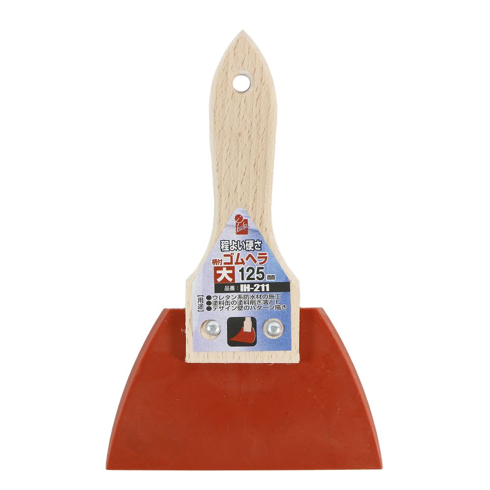 柄付 ゴムヘラ 125mm 大 IH-211 左官用具 左官雑貨 iHelp アイヘルプ 左官職人 工事 DIY 大工 へら ヘラ コーキング