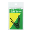GA 立ばね 小 立バネ #206 園芸鋏専用取り換えバネ 剪定鋏