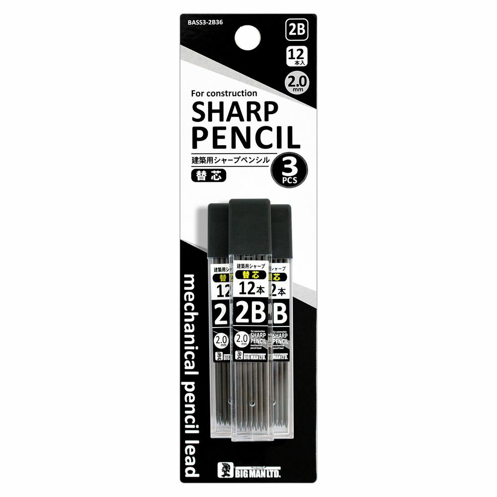建築用シャープペンシル 替芯 替え芯 2B 建築用 3個セット シャープペンシル シャーペン 12本 シャープ..