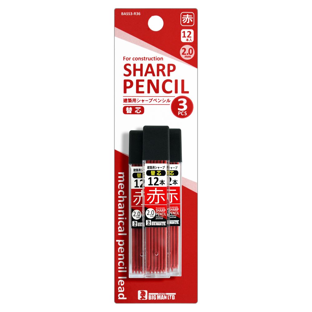建築用シャープペンシル 替芯 替え芯 建築用 3個セット シャープペンシル シャーペン 12本 シャープ替..