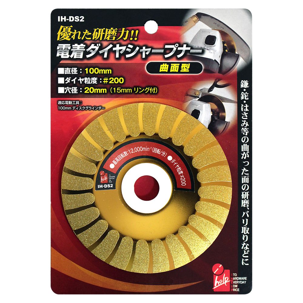 iHelp アイヘルプ 電着ダイヤシャープナー 曲面型 IH-DS2 先端工具 電気ジスク用パーツ