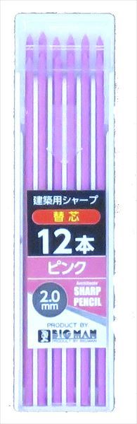 BIGMAN ビッグマン 建築用シャープペン 耐熱・硬芯 替芯12本入り ピンク BASS-P12