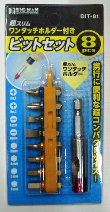 BIGMAN ワンタッチホルダー付ビットセット BIT-81
