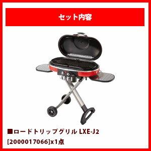 【店内全品5%OFFクーポン付】コールマン バーベキューグリルBBQグリル ロードトリップグリルLXE−J II＆ロードトリップアクセサリーグリドル＆ロードトリップストーブグレードII＆純正LPガス燃料470g　　[2000017066 205597 2000026806 5103A470Tx2]