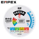 エンペックス EMPEX 温度計 湿度計 気象計 温湿度計 温度湿度計 熱中症注意目安付温度 湿度計 壁掛け 大型 TM-2486 熱中症対策 熱中症予防 4961386248607