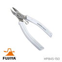 ステンレスプラスチックニッパ 150mm プラスチックニッパー プラスチック ステンレス ニッパ ニッパー フジ矢 フジヤ FUJIYA 工具 電気工事 修理 補修 工事 精密作業 DIY HP845-150 4952520082515