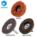 柳瀬 ヤナセ YANASE ベタディスク 塗装サビ取りセット 研磨 平面用 #180 #320 ストロングサビ取り用 錆取り サビ落とし 錆落とし BD-03S...