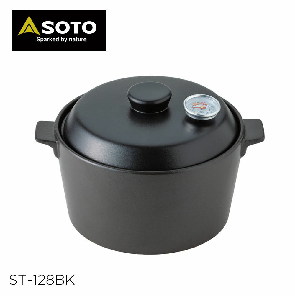 SOTO ソト スモークポット スモーク スモーカー 陶器 燻製器 燻製 燻製機 IH対応 キャンプ バーベキュー 登山 料理 調理 調理器具 人気 おしゃれ 日本製 ギフト プレゼント 黒 ブラック 新富士バーナー ST-128BK 4953571671284