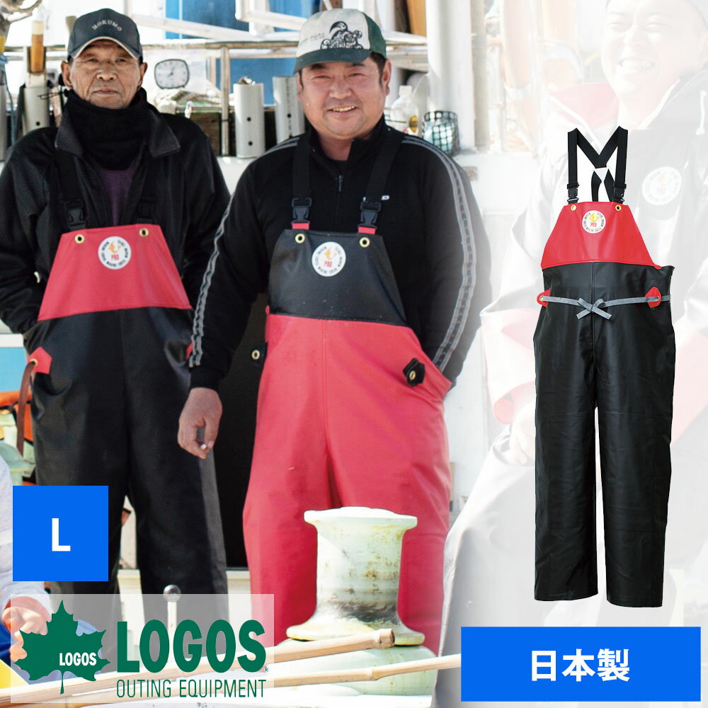 ロゴス logos 産業用 作業着 漁師 水仕事 水産 水産業 市場 漁業 漁 黒 おしゃれ かっこいい 渓流 耐寒 養殖業 水族館 日本製 フィッシング 釣り 防水 アウトドア ハイパーマリンエクセル プロ オーバーオール L ブラック 498132528714612180712