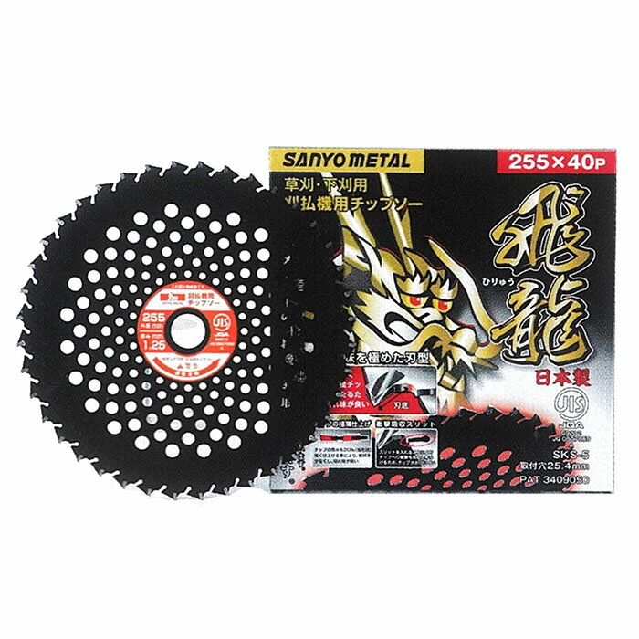 チップソー 三陽金属 草刈機用チップソー 龍シリーズ 飛龍 ブラック 外径230mm×刃数36P 4984037000232