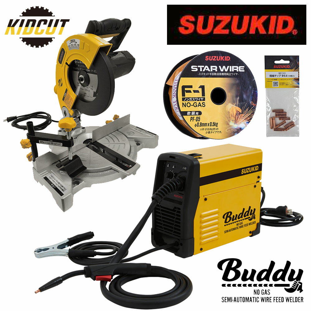 スター電器製造 スズキッド SUZUKID 溶接機 Buddy80 チップソー 切断機 KIDCUT キッドカット 切断 高速カット カット KC-180 P-832 チップソー180mm 100V 溶接 イエロー 黄色 インバータノンガス半自動溶接機 バディ Buddy バディ80 SBD-80 SBD-80KCT 11LA068027 福袋