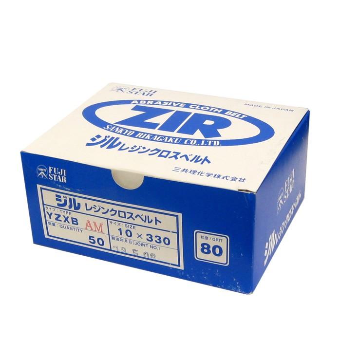 Rakuten - ジルレジンクロス ジル レジンクロスベルト YZXB 10×330mm #80 1ケース 50枚 ケース販売 まとめ売り ケース売り 三共理化学 063339 4962308633396