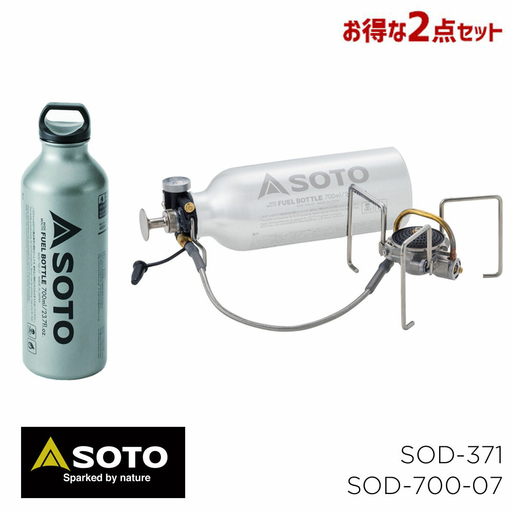 SOTO ソト 新富士バーナー MUKAストーブ SOD-371 フューエルボトル SOD-700-07 2点セット ムカストーブ シングルバーナー ムカ MUKA ストーブ キャンプ バーベキュー 登山 ガソリンストーブ ガソリン セット 福袋