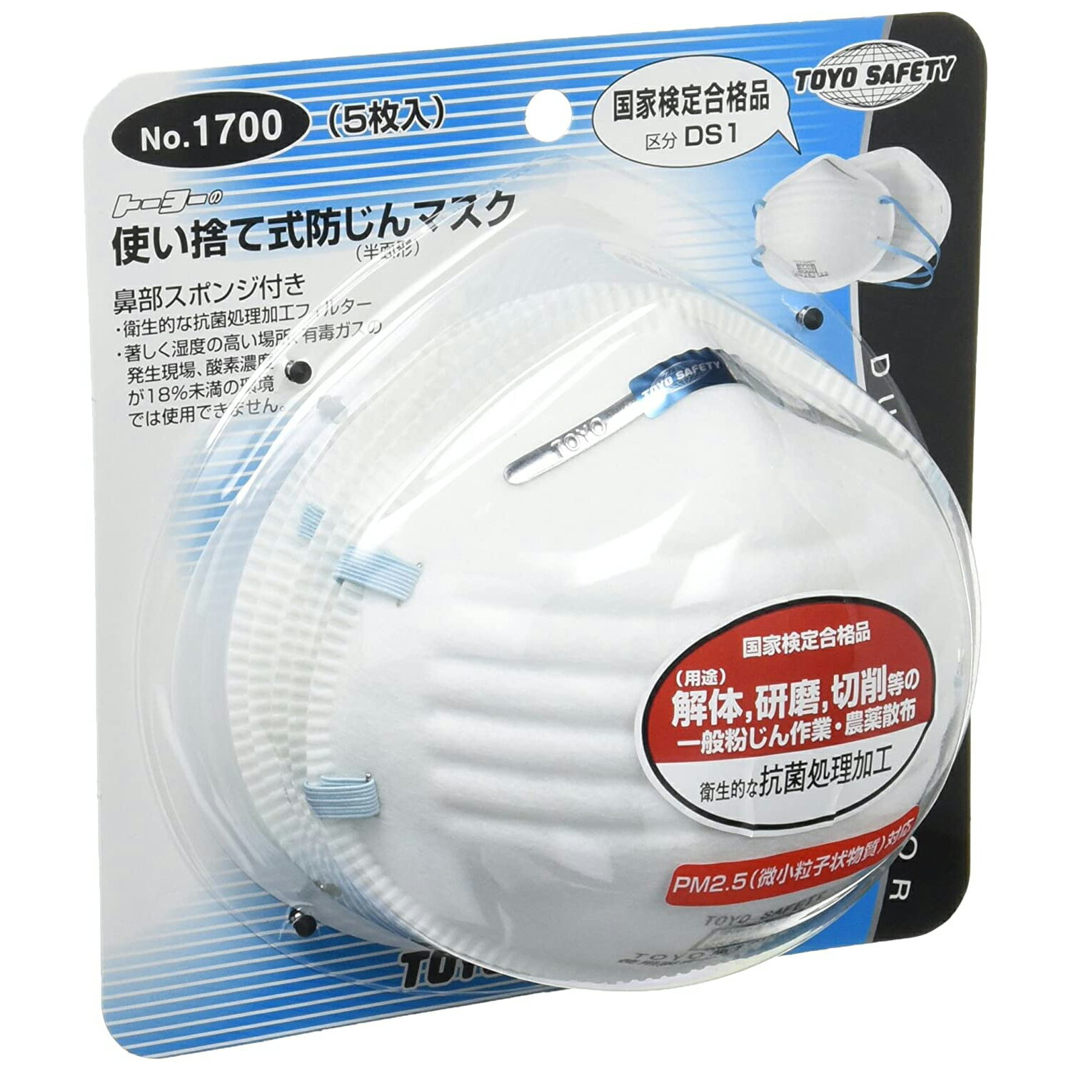 TOYO トーヨー トーヨーセフティー 使い捨て式防じんマスクDS1 No.1700 防じんマスク 防塵マスク 防塵 使い捨て 4962087601685