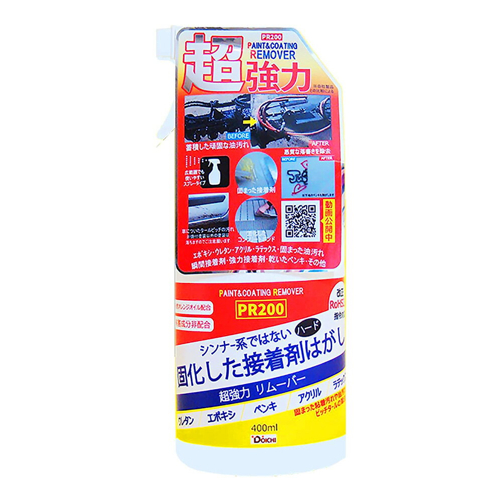 接着剤はがし 塗料はがし 除去剤 剥離剤 ペンキはがし ペイントリムーバー 400ml ドーイチ スプレータイプ PR-200-400 4582156682720