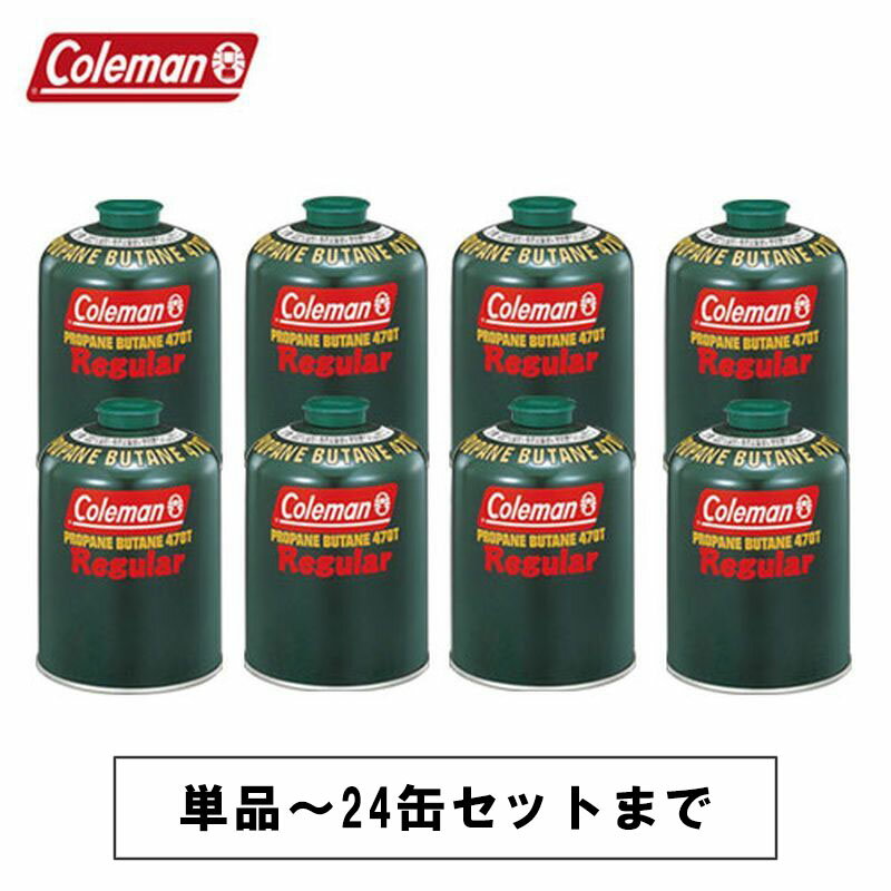 コールマン ガス缶 まとめ売り 純正 Coleman ガス OD缶 5103A470T アウトドア キャンプ レジャー バーベキュー ガス GAS BBQ バーベキュー 純正LPガス 燃料 Tタイプ 470g 単品 2個 4個 6個 8個 12個 24個 セット 4992826304706 1