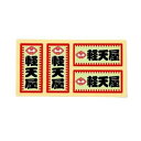 職人ステッカー 軽天屋 18ミリ×39ミリ 4枚セット