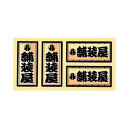 職人ステッカー 舗装屋 18ミリ×39ミリ 4枚セット