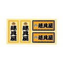 職人ステッカー 建具屋 18ミリ×39ミリ 4枚セット