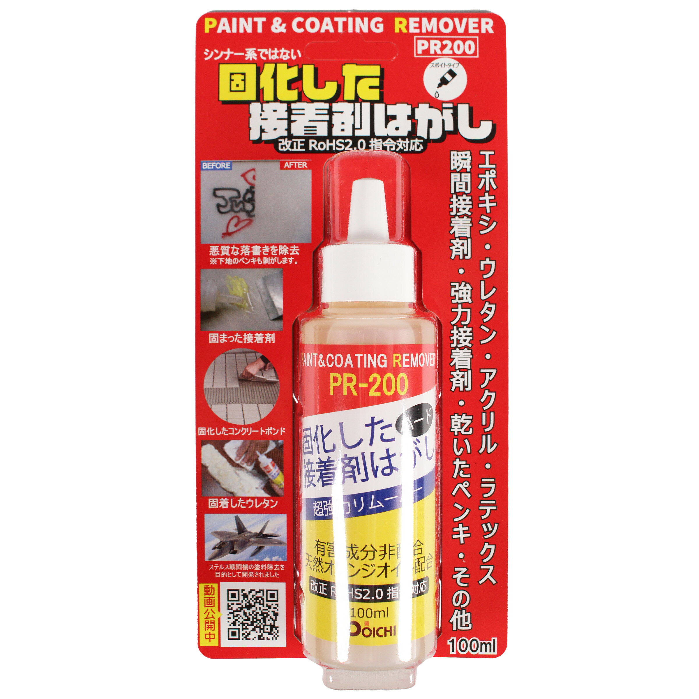 ドーイチ ペイントリムーバー 塗料 接着剤 はがし液 リムーバー 油性マジック 油性 油性ペン 落書き 落書き落とし PR-200-100 4582156680054