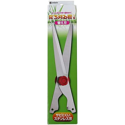 大進(ダイシン) 立ち刈る君1号の替え刃 替刃 ステンレス 草刈り機 草取り 雑草取り 雑草抜き 草刈り 剪定ばさみ はさみ 除草 刈込み 際刈り 芝刈機 雑草 鋏 剪定鋏 4939736502983のサムネイル