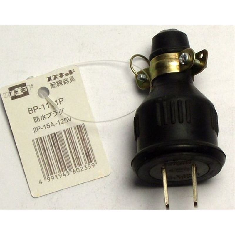 スター電器製造 スズキッド SUZUKID BP-1111P防水プラグ 2P 15A 4991945602359