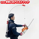 平城商事 背負い式アシストフック エレファントトランク ヘッジトリマー チェンソー 農作業 剪定作業 重さ軽減 6943163 GMT-ET22 4571258376477