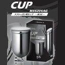 アネスト岩田 AIRREX 重力式カップ 400ml カップ スプレーガン用カップ MX5204AG 4900192012057