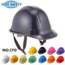 ヘルメット 保護帽 NO.170 トーヨーセフティー TOYO アメリカン型 厚生労働省保護帽検定合格品 帯電防止処理 紺 ネイビー ピンク 紫 パープル 黄色...