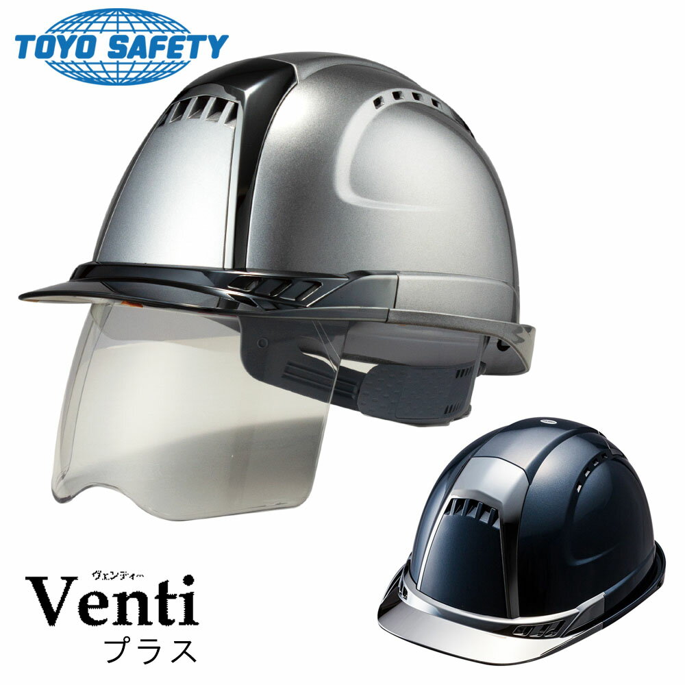 保護帽 ヘルメット 391F トーヨーセーフティ 工事用 作業用 作業用ヘルメット 工事 作業員 シールド シールド付 シールドレンズ 防災 ヴェンティープラス...