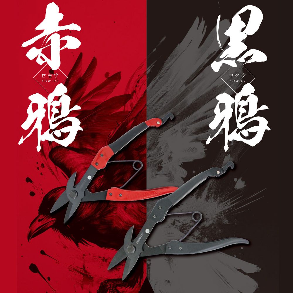 Wカッター 電工用ハサミ 黒鴉 コクウ 赤鴉 セキウ 電工ハサミ Mバー 樹脂 ケーブル 切断 Mバーカッター 電工用 電工鋏 電工バサミ 電工ばさみ 土牛 土牛産業 DOGYU KDW-01 KDW-02 4962819028919 4962819028926