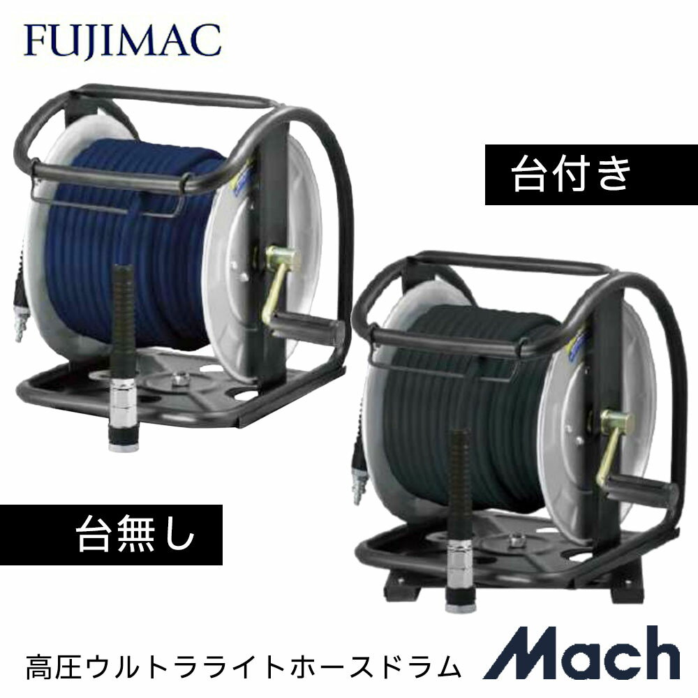 楽天市場】マッハホースドラムの通販 楽天市場】マッハホースドラムの通販