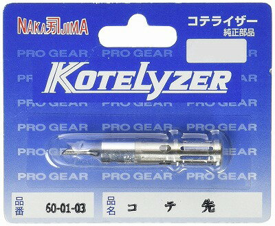 コテライザー60A用コテ先 -60-01-03 60-01-03