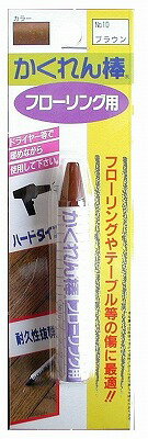 建築の友 フローリング 補修 リペア 木製品 テーブル 傷 傷隠し キズ補修 キズ 補修材 床 修繕 かくれ..